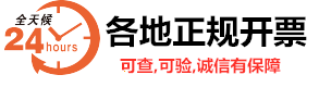 重庆开发票|重庆开餐饮票|重庆开住宿票|重庆增值税票