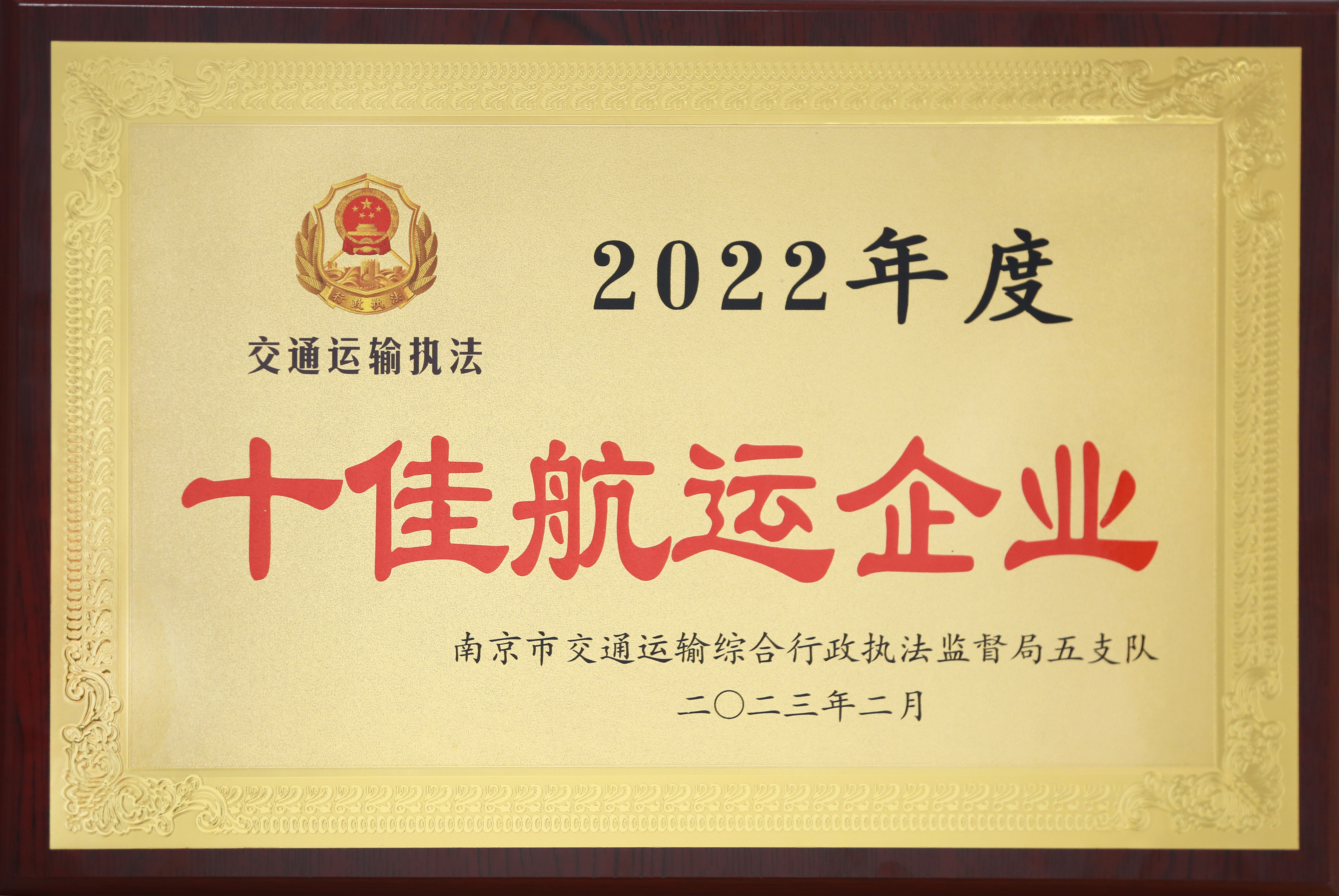 2022年度十佳航运企业.jpg