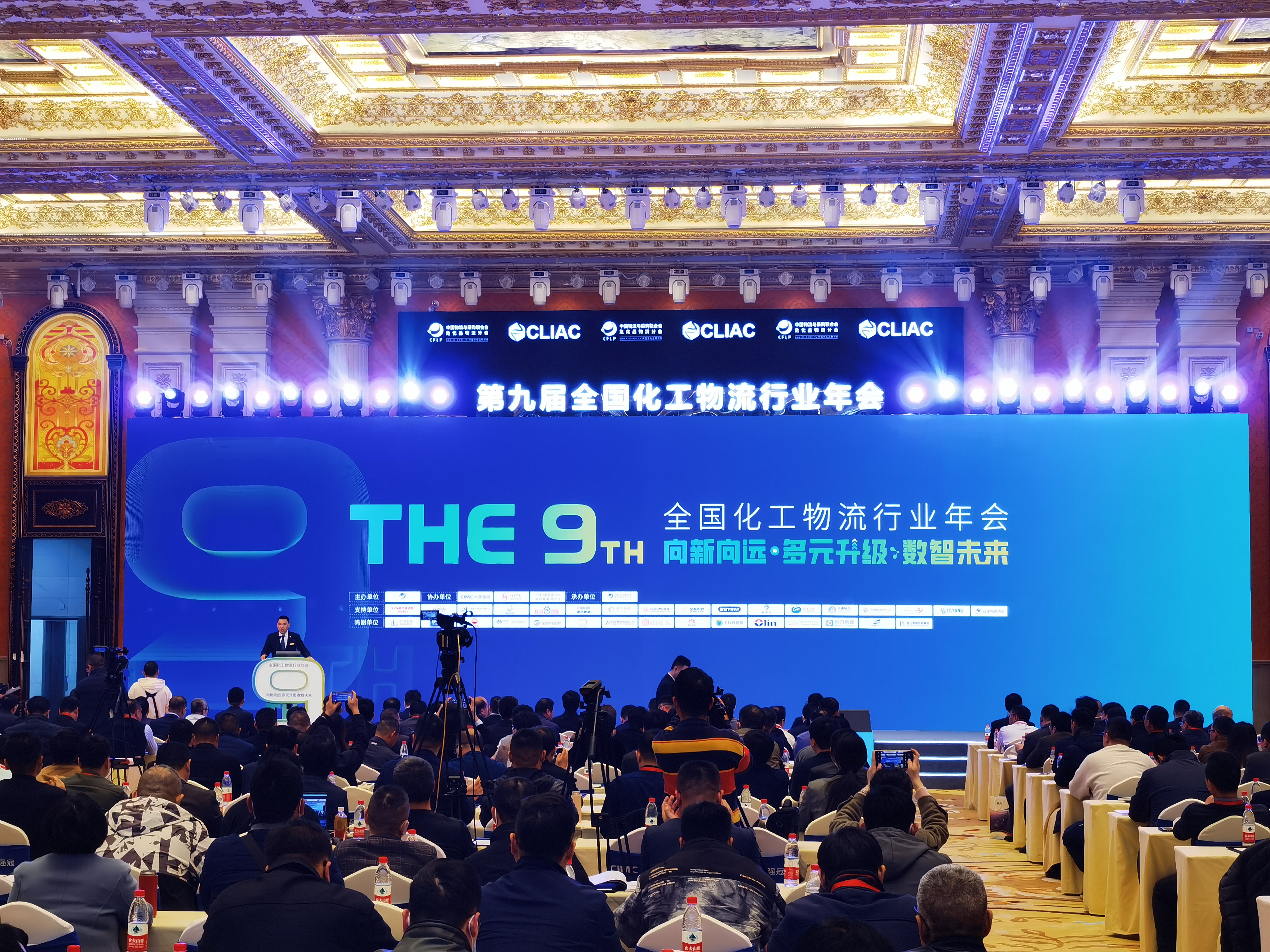 第九届全国化工物流行业年会.jpg