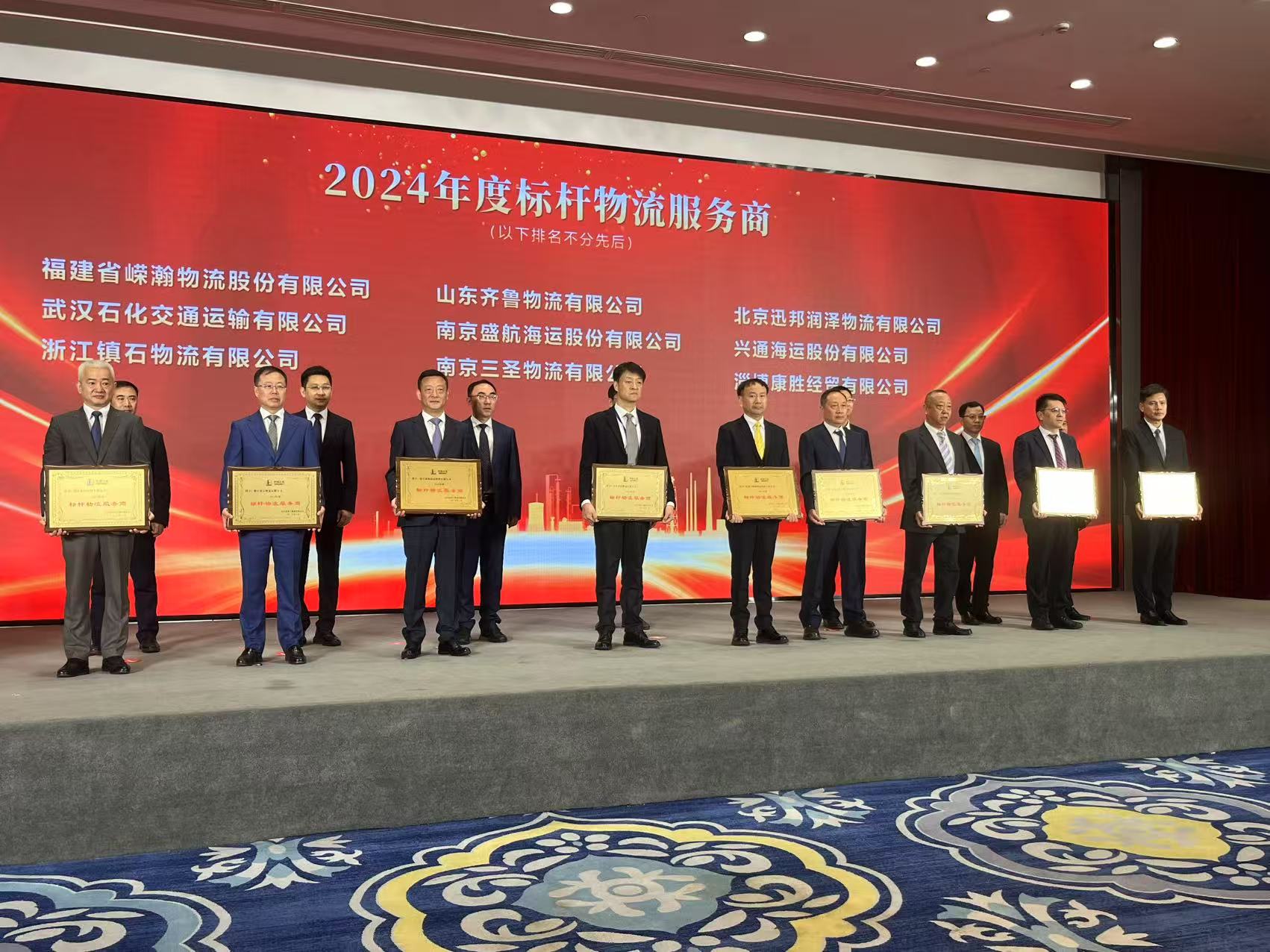 20250325 我司获得中国石化授予的“2024年度标杆物流服务商”荣誉称号.jpg