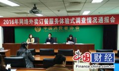 中消协网络订餐调查:七成不开发票 美团、饿了么存卫生问题