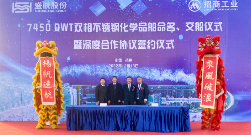 “盛航化6”轮命名交船仪式暨新宝7登录测速与扬州金陵深度合作签约仪式隆重举行